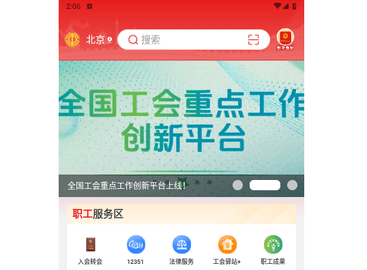 职工之家2025最新版