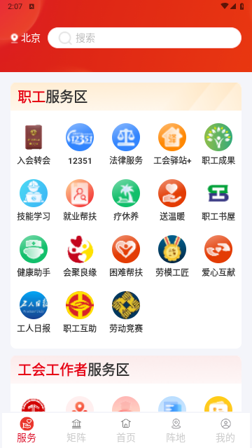 职工之家2025最新版