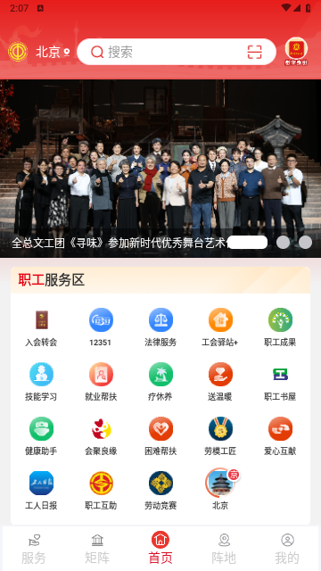 职工之家2025最新版