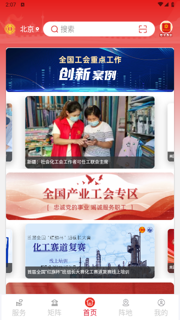 职工之家2025最新版