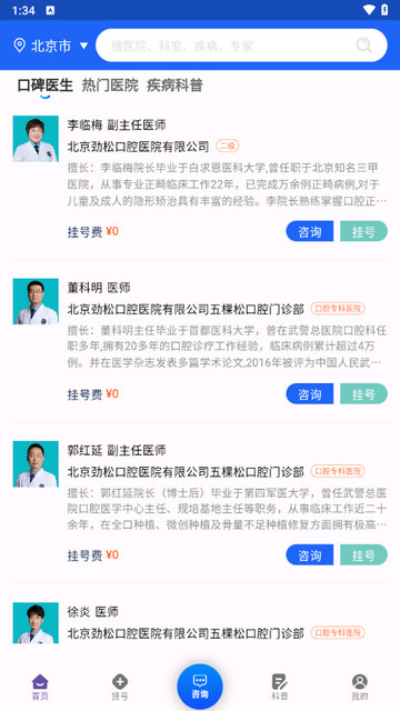 企鹅挂号app最新版