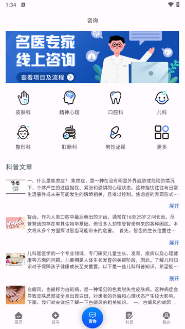 企鹅挂号
