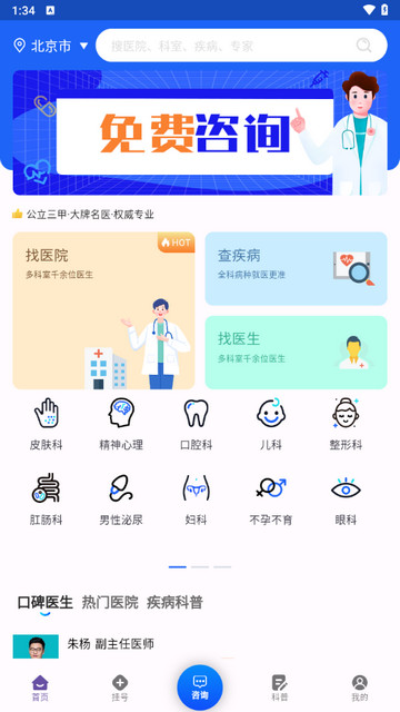 企鹅挂号app最新版