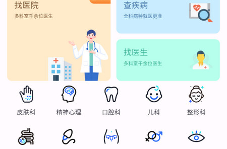 企鹅挂号app最新版