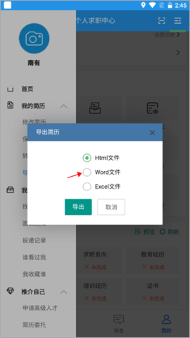 医学人才网手机版