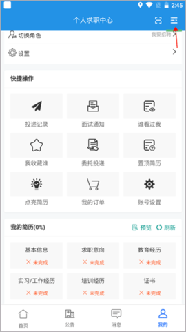 医学人才网手机版