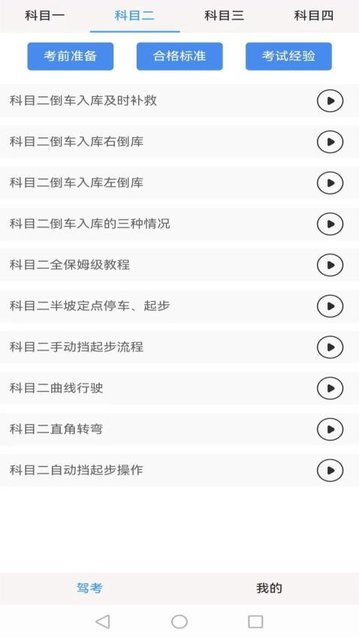 光线驾校app最新版