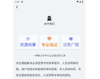 资证通官方版