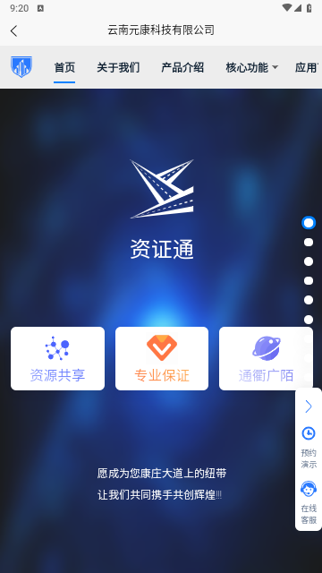 资证通官方版