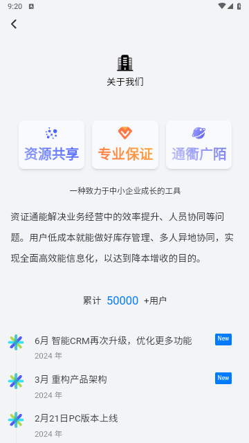 资证通官方版