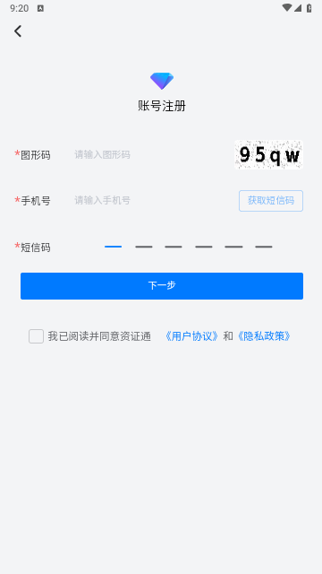 资证通官方版