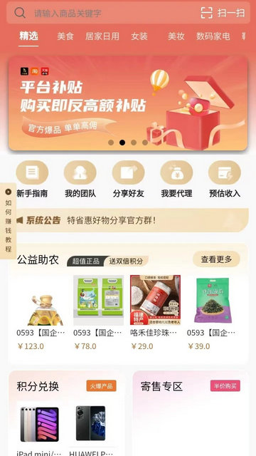 特省惠官方版