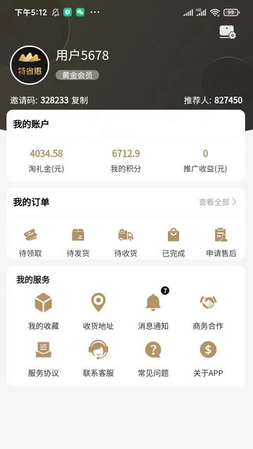 特省惠