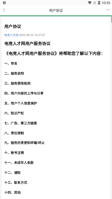 电竞人才网官方版