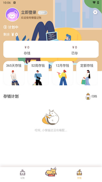 懒猫记账