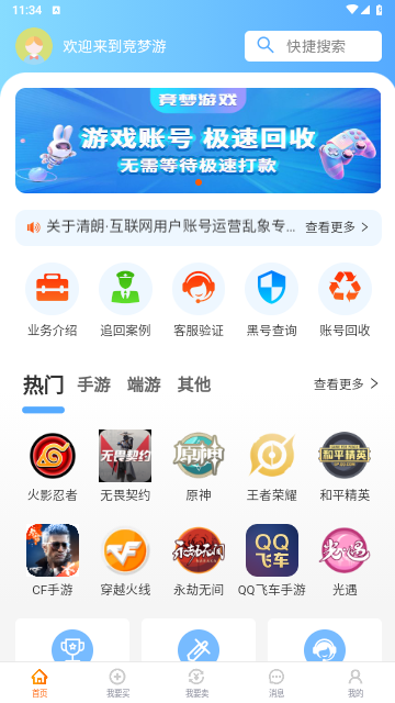 竞梦游免费版