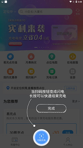 E充站2024最新版