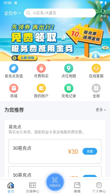 E充站