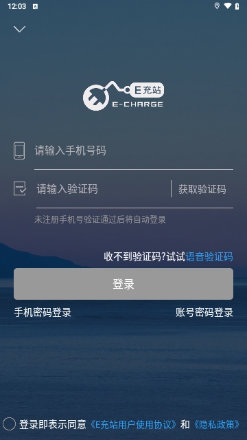 E充站