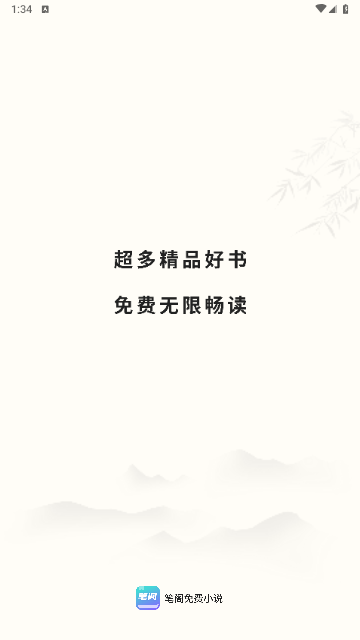笔阁免费小说2024最新版