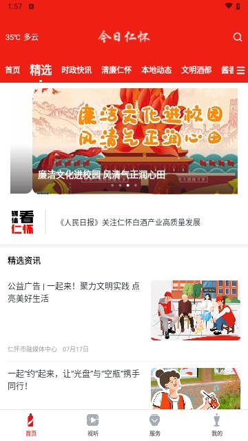今日仁怀