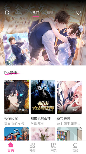 免费漫画多多app最新版