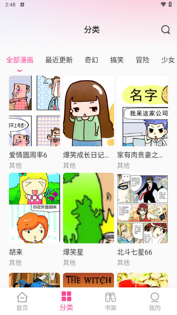 免费漫画多多app最新版