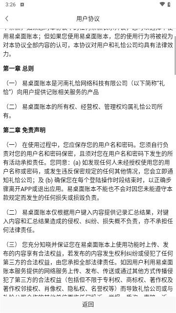 易桌面账本最新版
