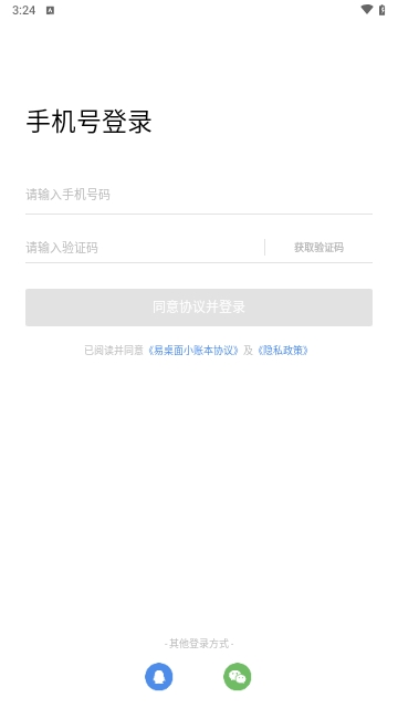 易桌面账本