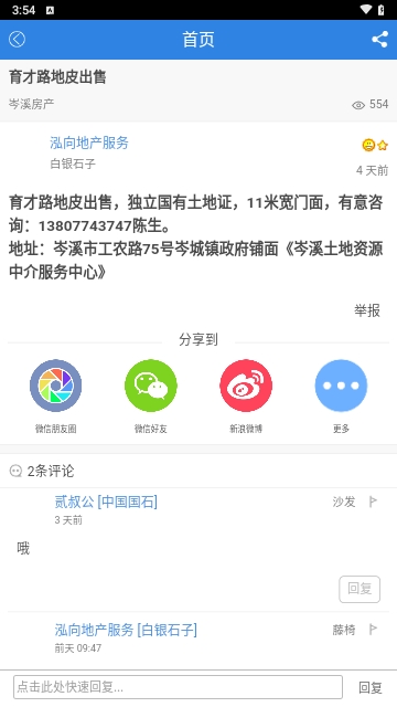 岑溪人家