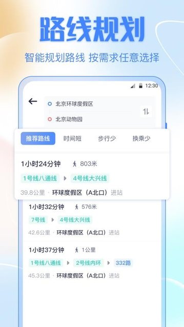 掌上实时公交车app手机版