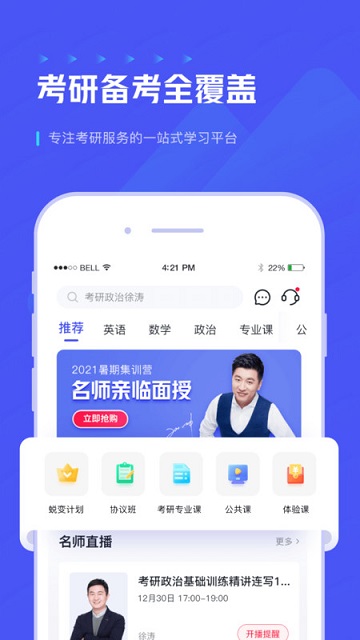 研途考研2025最新版