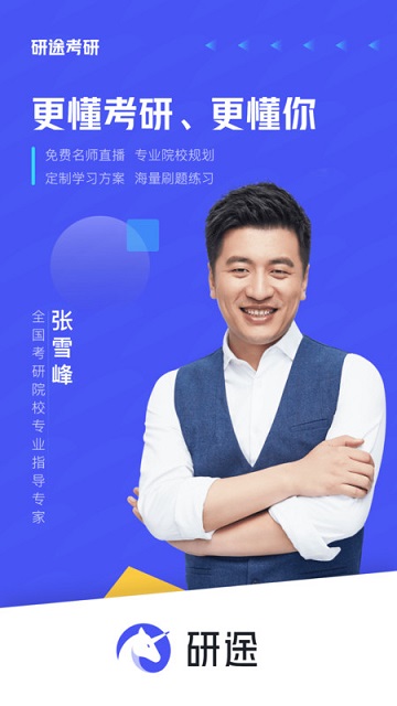 研途考研2025最新版