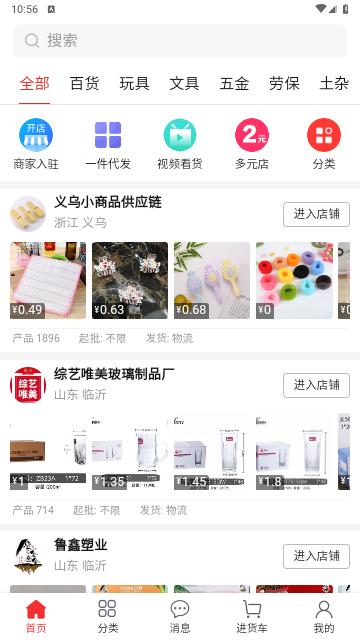 万货批发官方版