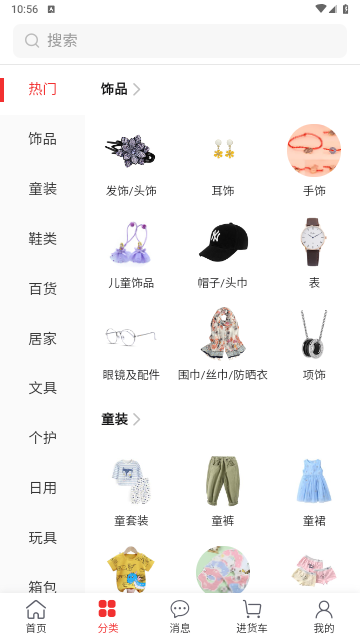 万货批发官方版