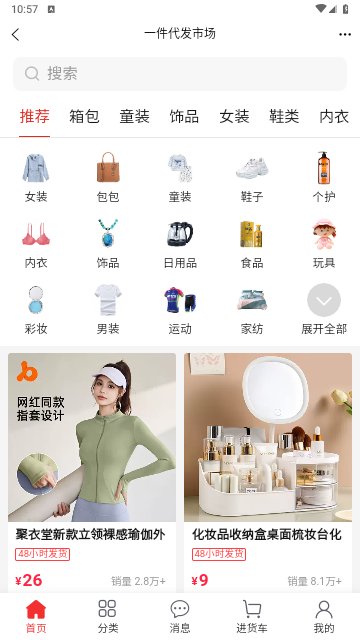 万货批发