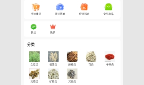 晋药仓最新版