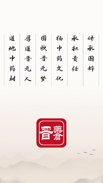 晋药仓最新版