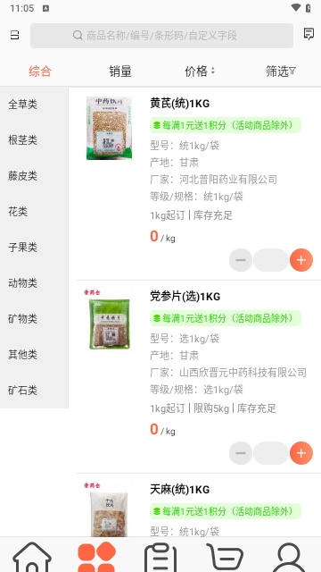 晋药仓最新版
