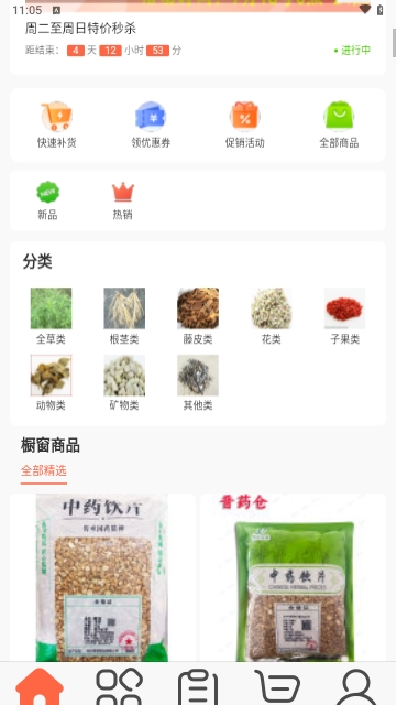 晋药仓