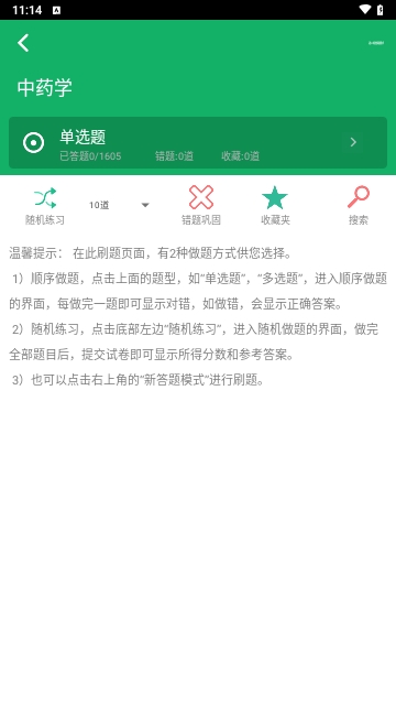 初级中药师题库