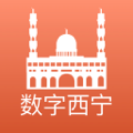 数字西宁2024最新版