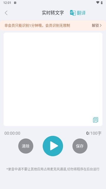 录音转文字pro