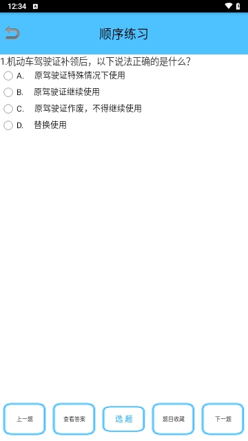 摩托车驾考驾照一