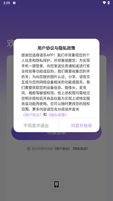 语乐开黑app最新版
