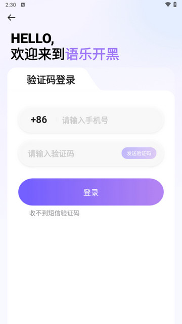 语乐开黑app最新版