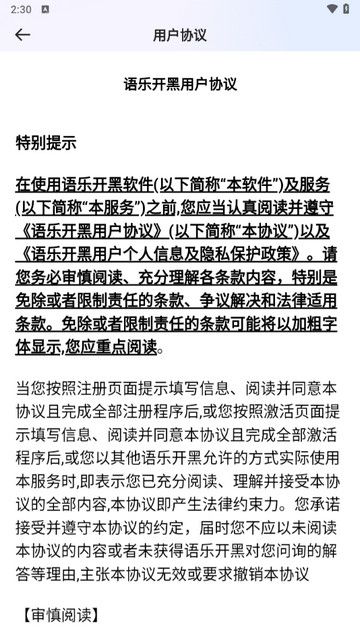 语乐开黑