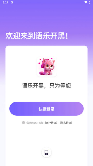 语乐开黑app最新版