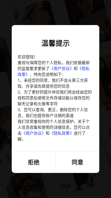 速配密友手机版