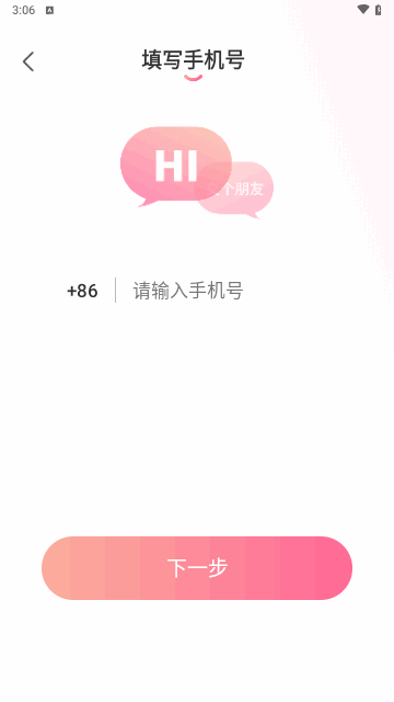 速配密友手机版